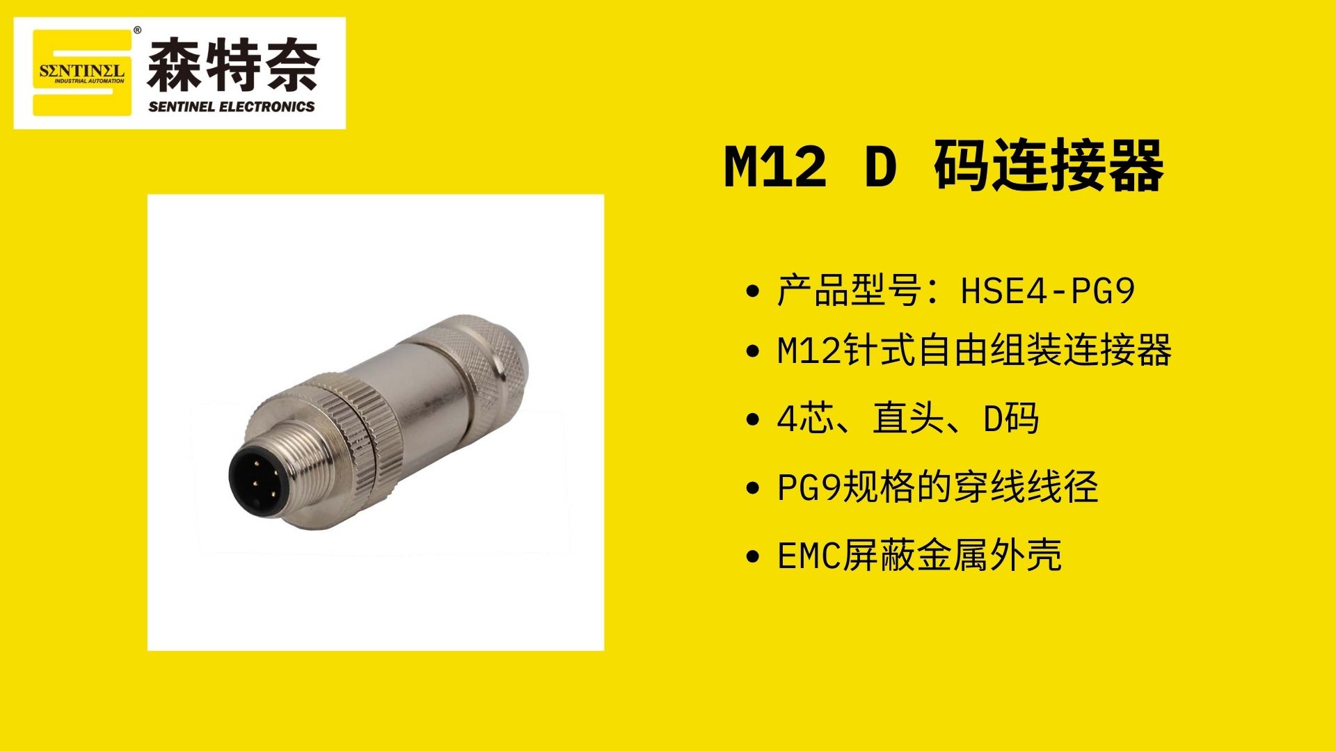M12 D码连接器应用图示