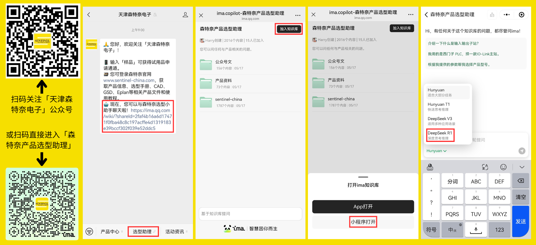 SENTINEL product selection assistant entry QR code