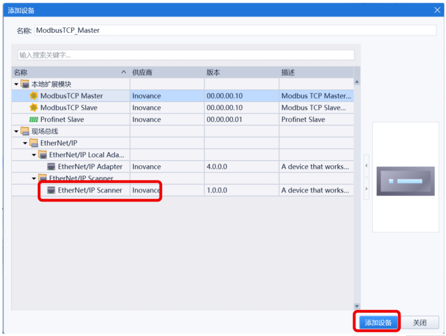 Select EtherNet/IP Scanner